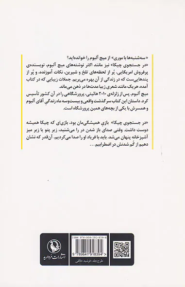 در جستجوی چیکا